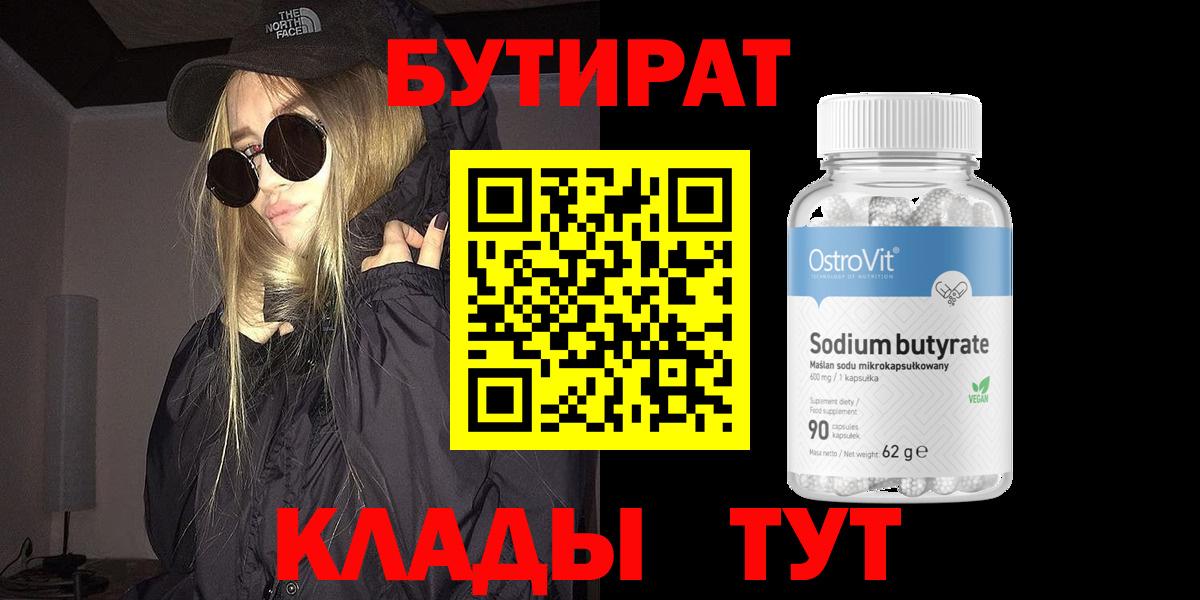 Бутират BDO  Бутират  Мурино  Вход с VPN 