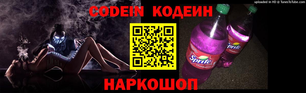 Кодеин Purple Drank  Codein напиток Lean (лин)  Мурино  Вход с VPN 